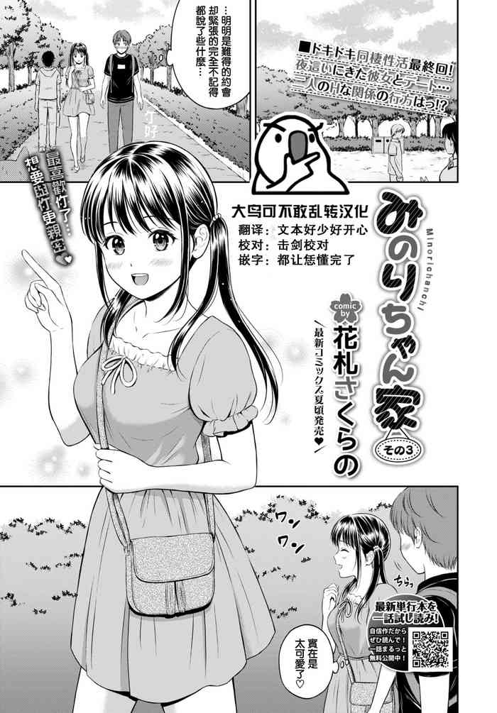 [花札さくらの] みのりちゃん家 その3 (COMIC BAVEL 2022-04)[中国翻訳][DL版]