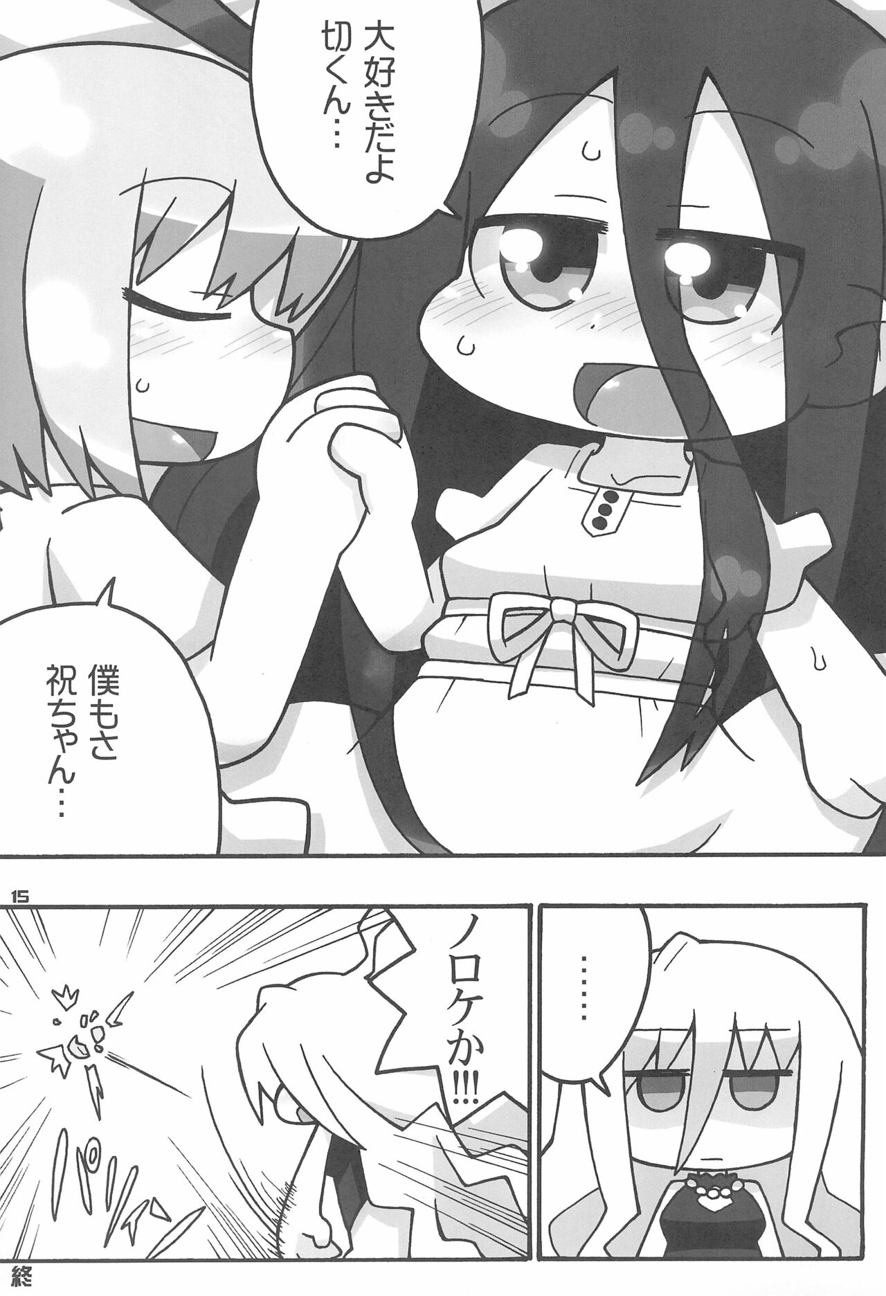 (C84) [ぐるり堂 (イクヰロン)] 祝は無慈悲な髪の女王 (断裁分離のクライムエッジ)