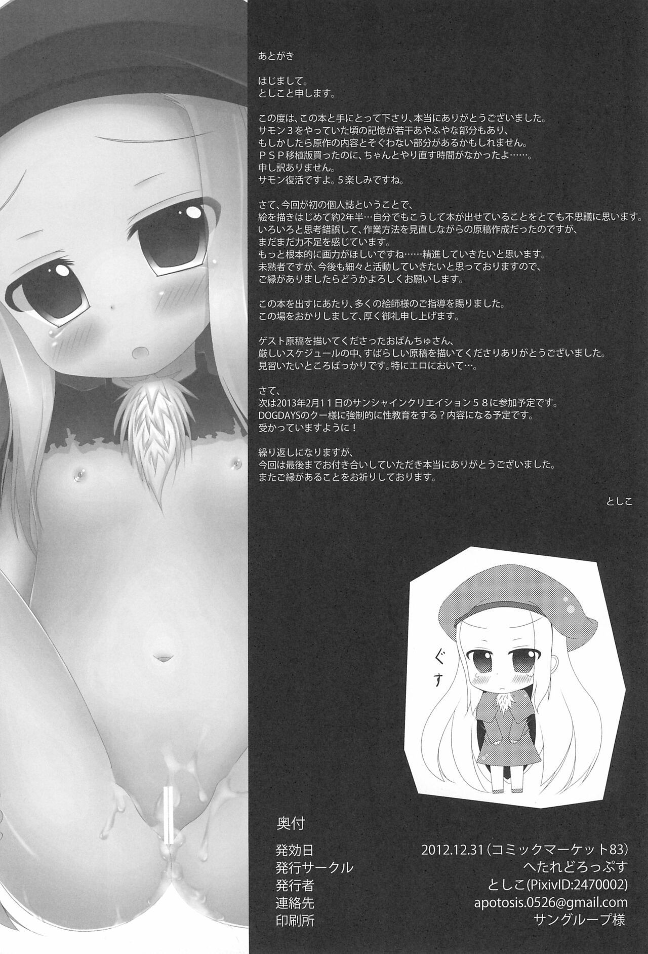 (C83) [へたれどろっぷす (としこ)] ベルFuck (サモンナイト)