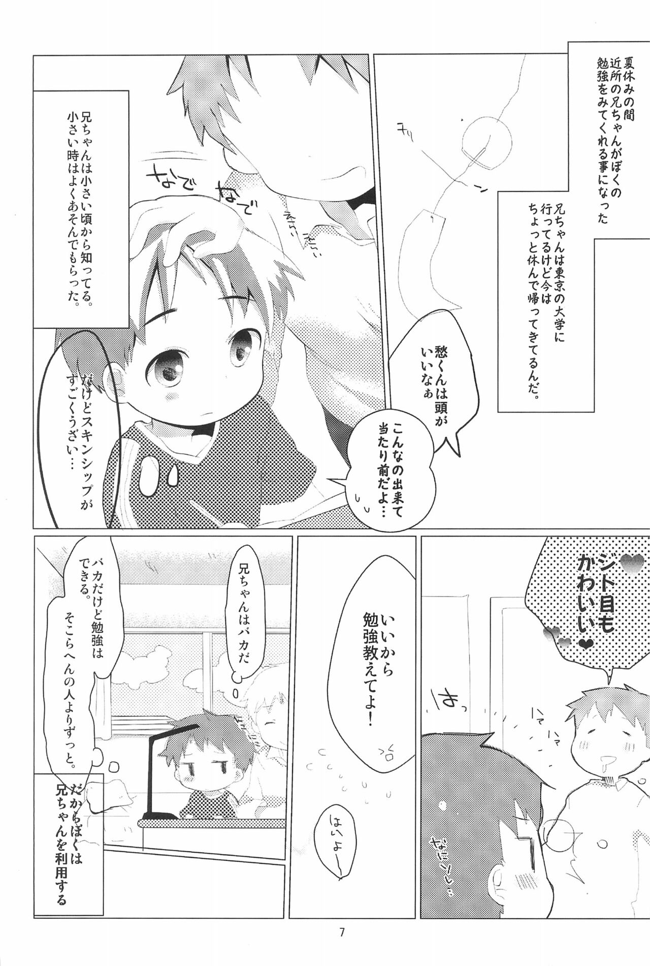 (C82) [ココアタンク (山鳥悟)] いつにもまして今年の夏は暑いから兄ちゃんの頭は狂ってしまった