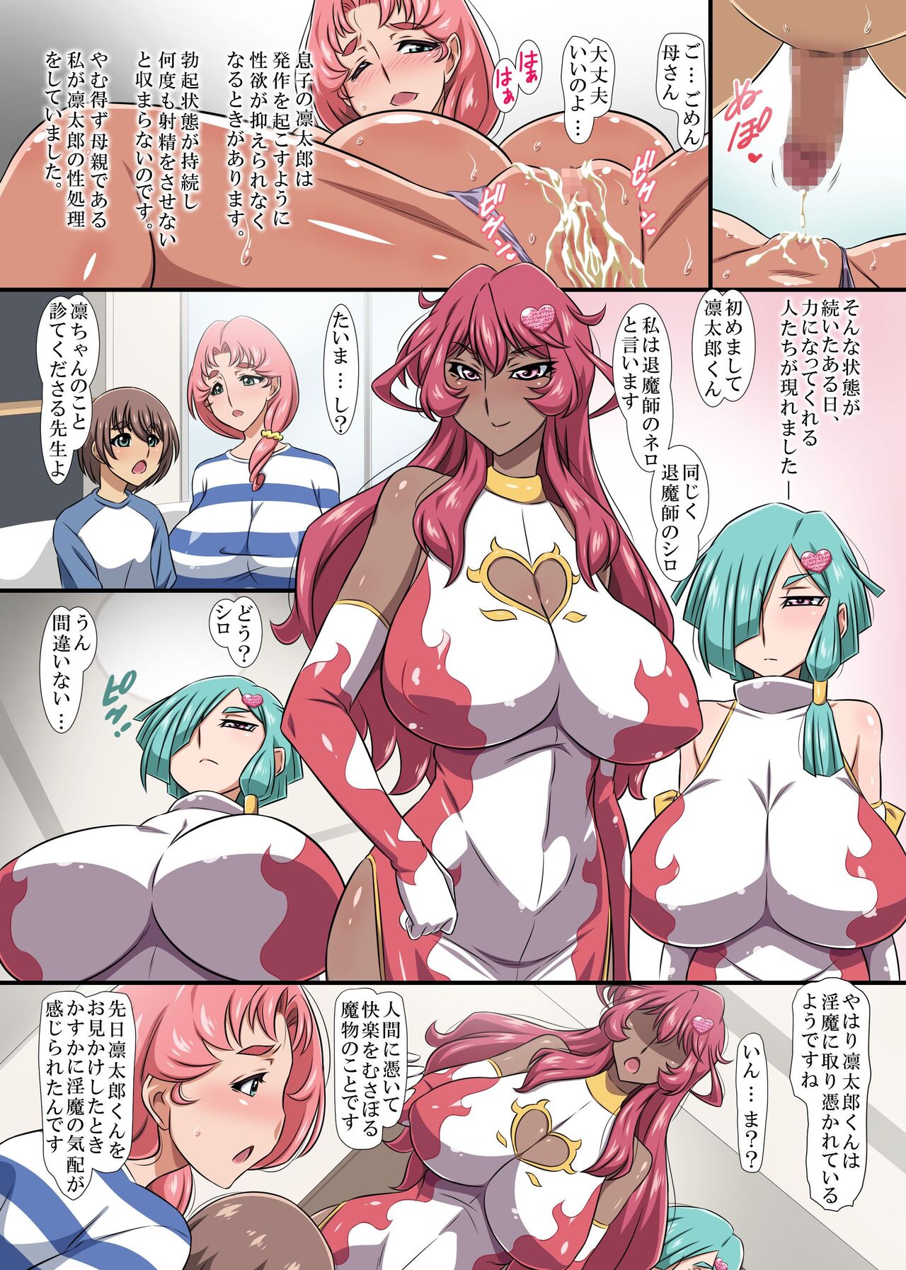 [エクセシオ] 淫魔に憑かれて絶倫に!性欲強すぎ息子と爆乳熟女ハーレム