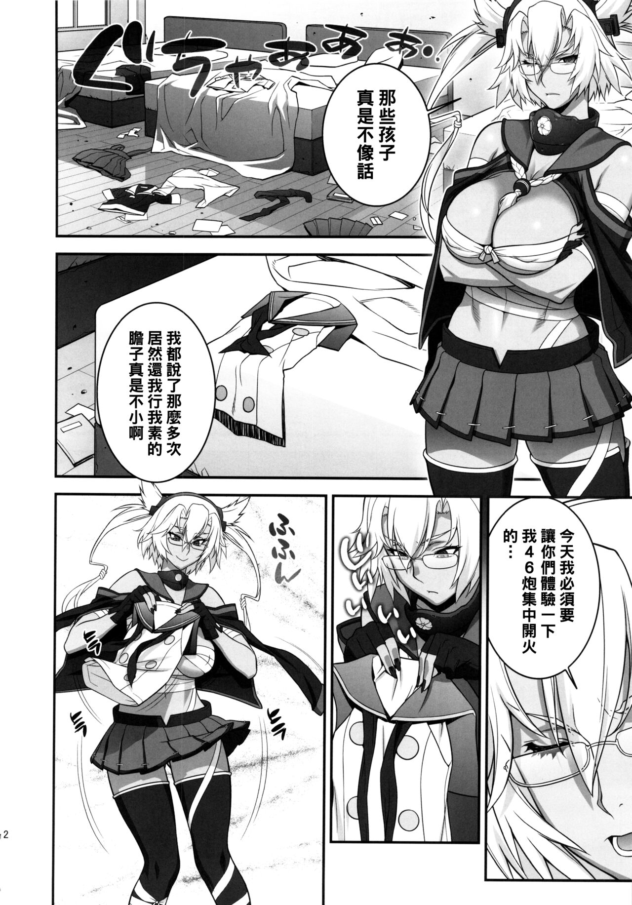 (C86) [もっちー王国 (もっちー)] 武蔵のドキドキ大作戦 (艦隊これくしょん -艦これ-) [中国翻訳]