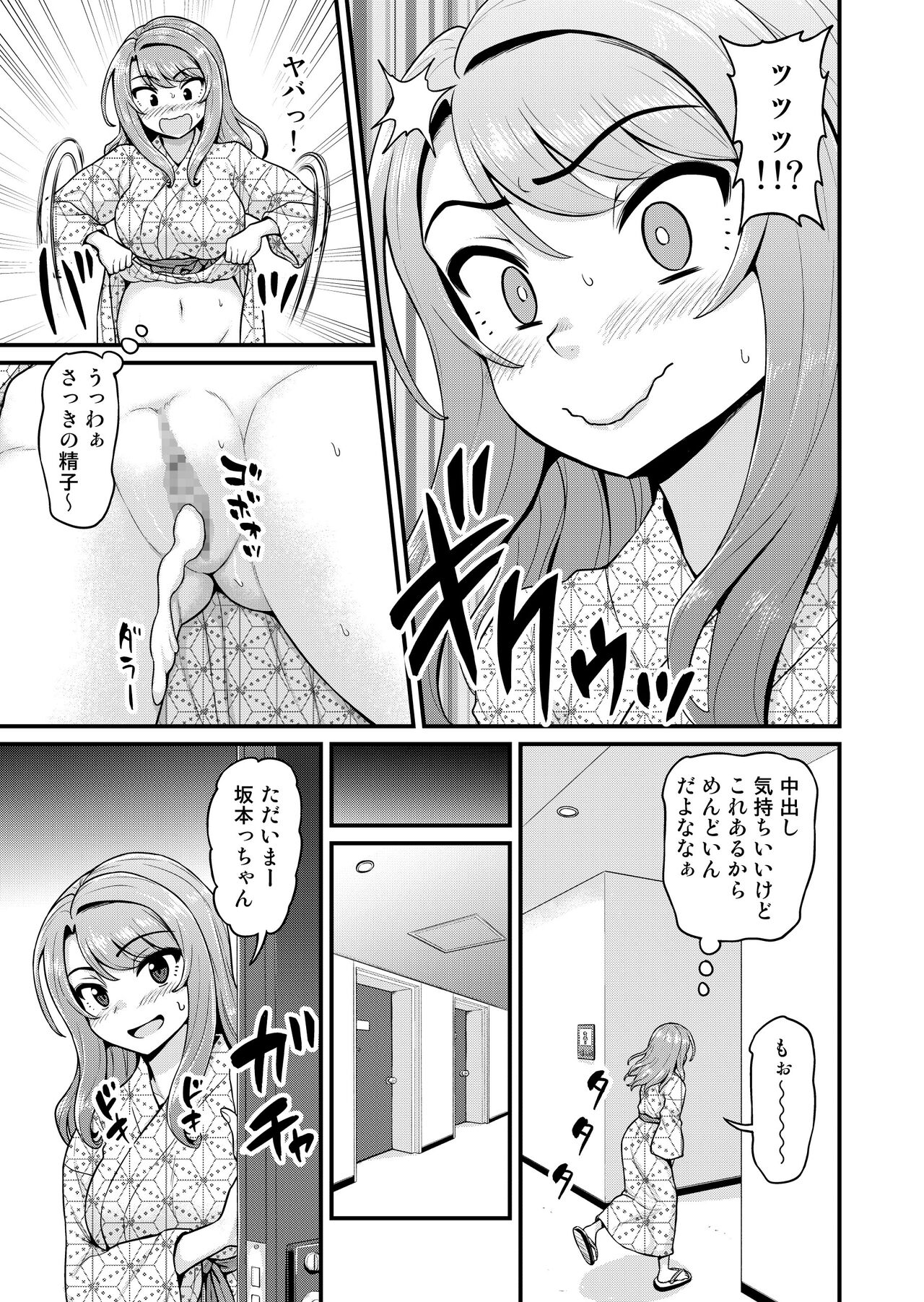 [血まみれ屋敷 (がちょん次郎)] ゲーム友達の女の子と温泉旅行でヤる話NTRver.