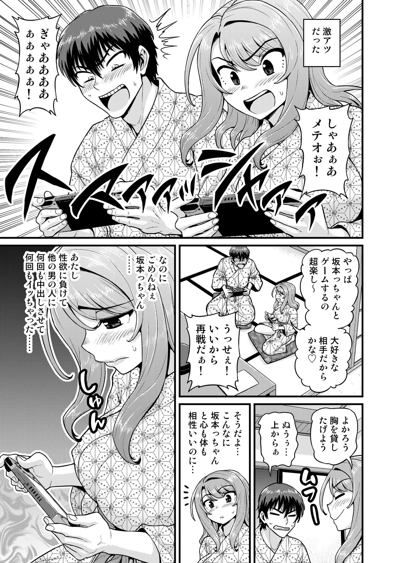 [血まみれ屋敷 (がちょん次郎)] ゲーム友達の女の子と温泉旅行でヤる話NTRver.