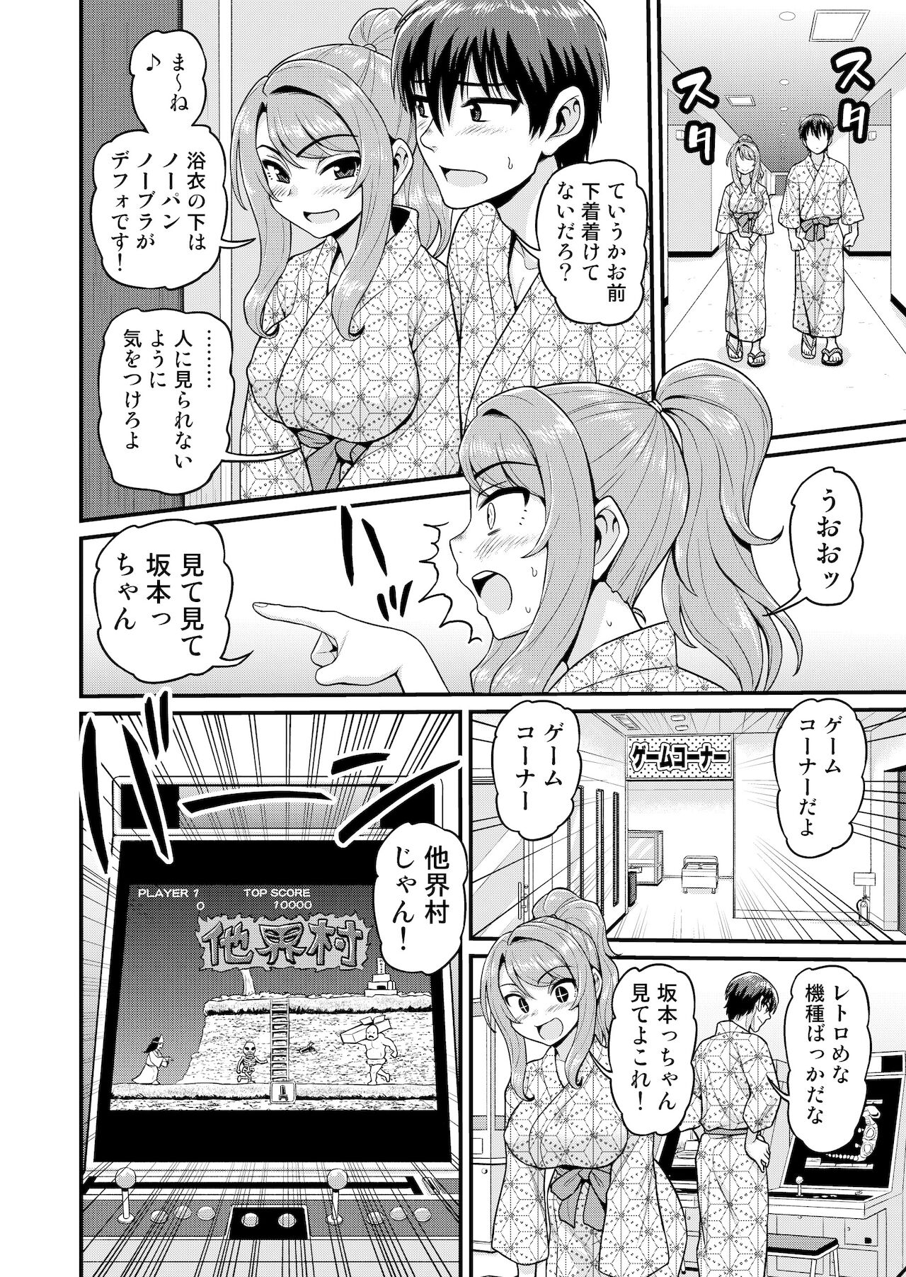 [血まみれ屋敷 (がちょん次郎)] ゲーム友達の女の子と温泉旅行でヤる話NTRver.