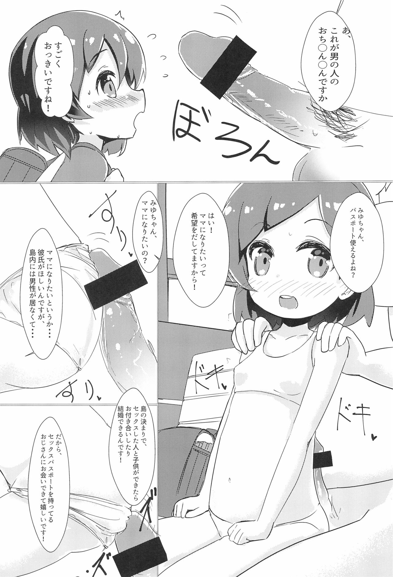 (C99) [はるのこひなた (春野縁側)] 女の子しかいない島で女児とセックスし放題なので、催眠・中出ししてたくさんのママを作る話