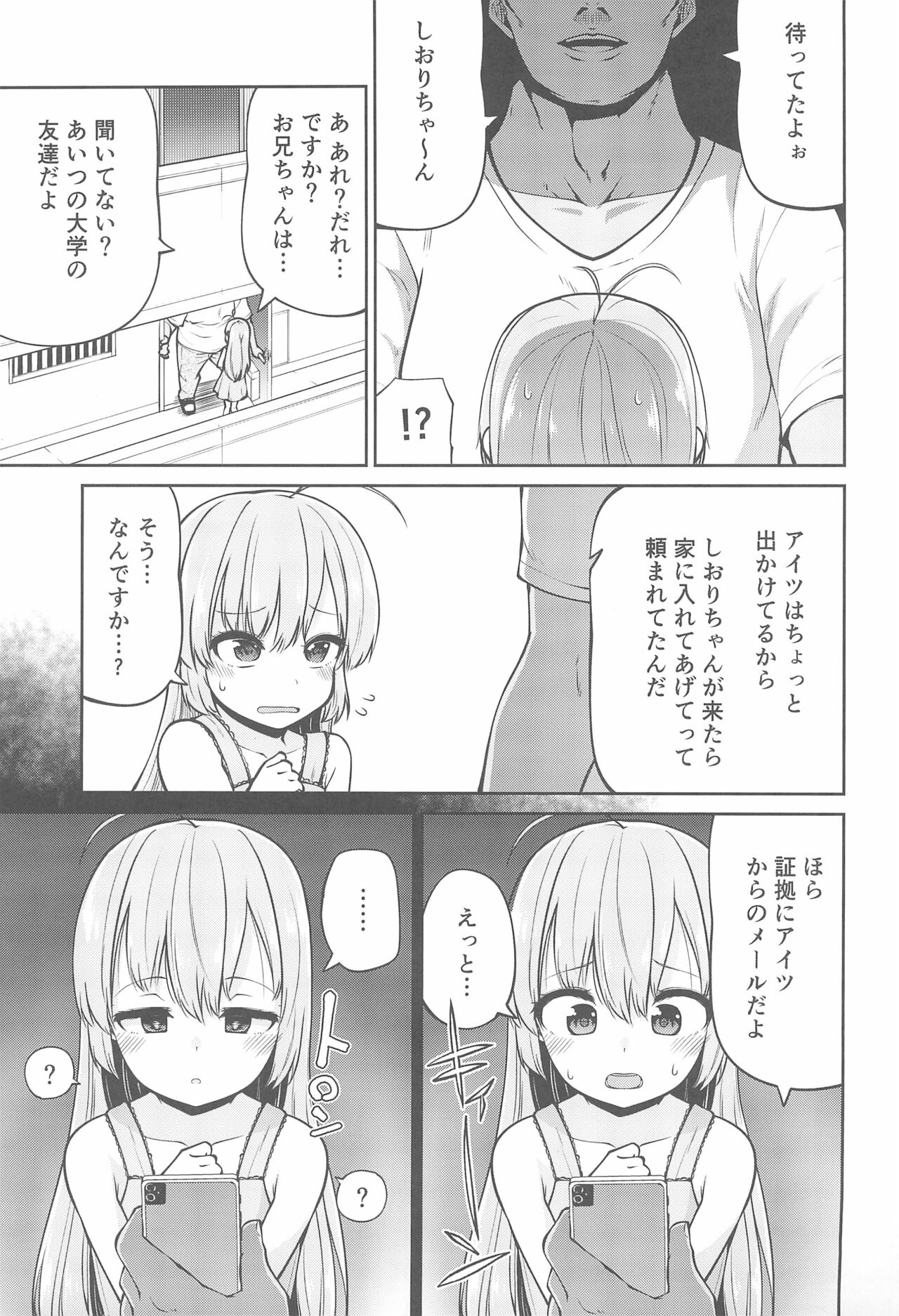 (C99) [きつね屋 (リーフィ)] ないしょのおるすばん (はじめてのおるすばん)