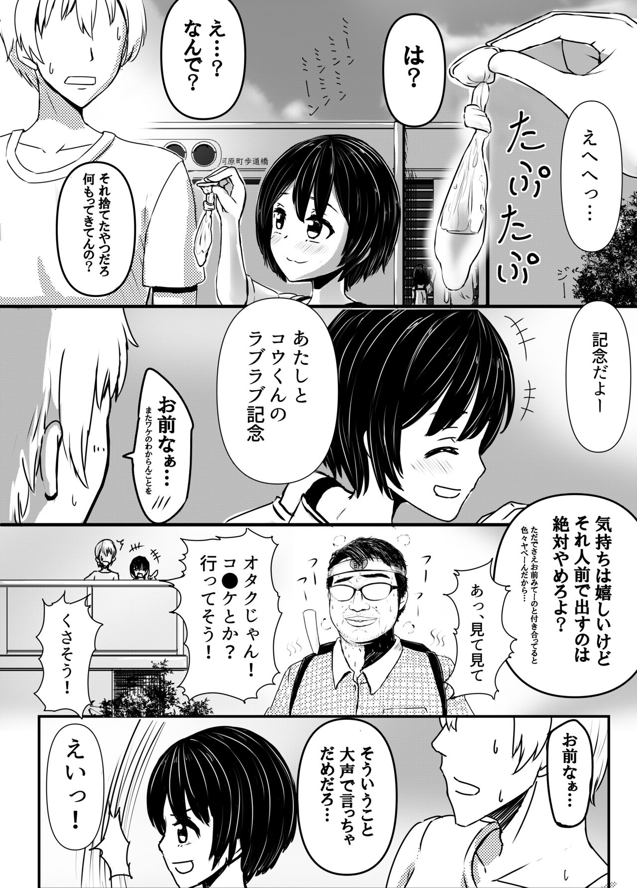 [ノボッチ製作所] チャラ男にハマってさあ大変 はじめての夏休み [DL版]