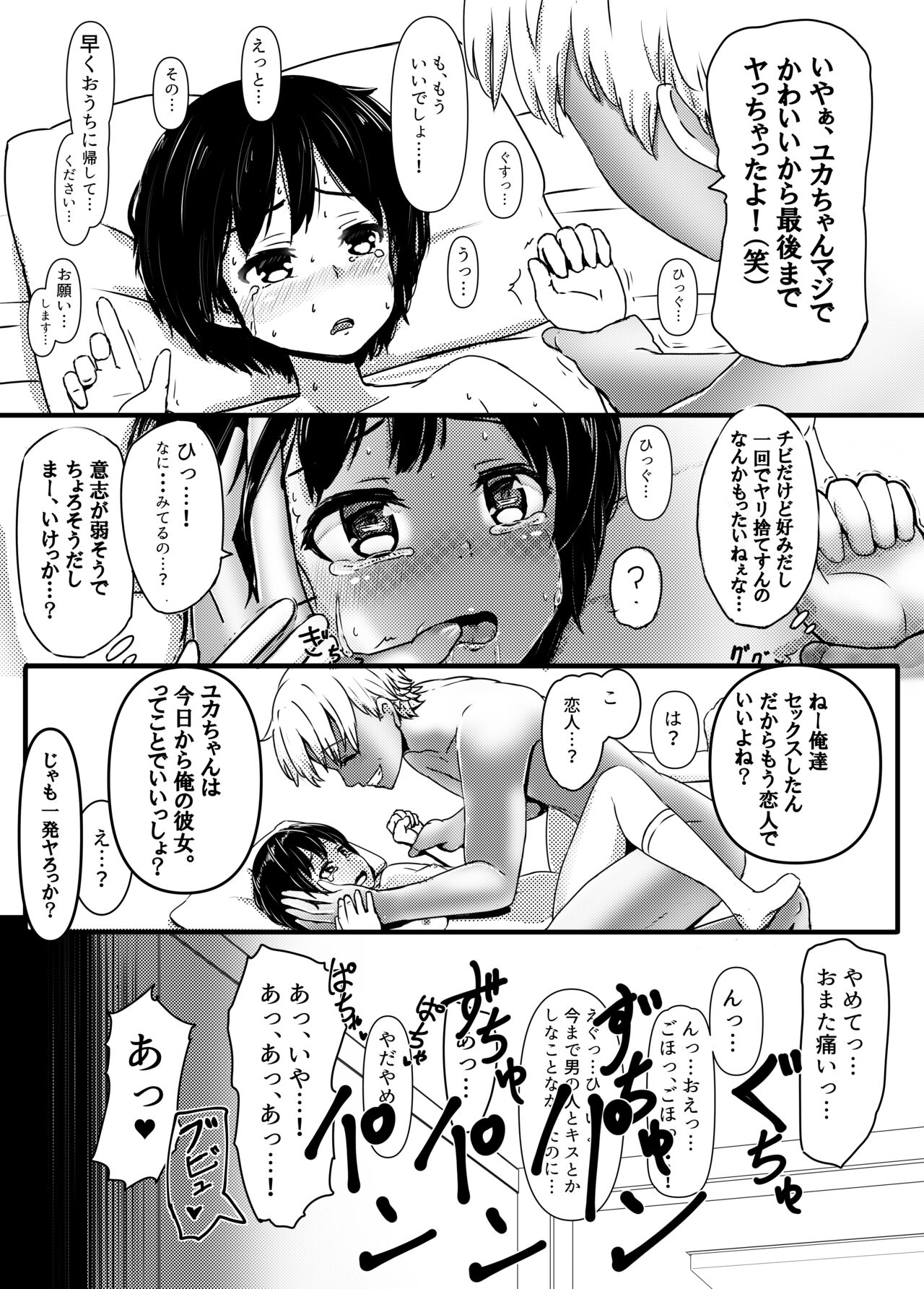 [ノボッチ製作所] チャラ男にハマってさあ大変 はじめての夏休み [DL版]