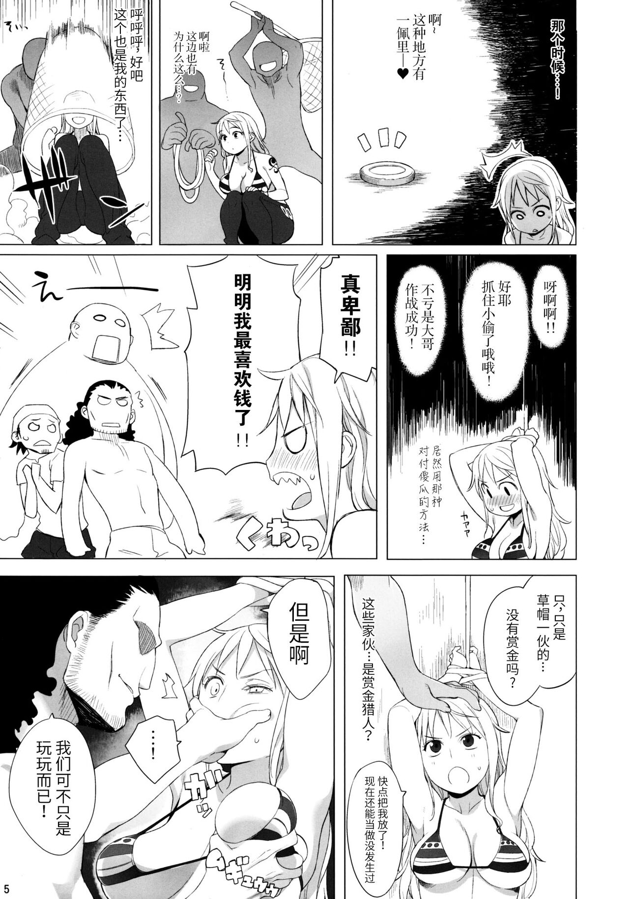 (C81) [ひぐま屋(野良ヒグマ)] ナミさんが！ (ワンピース) [中国翻訳]