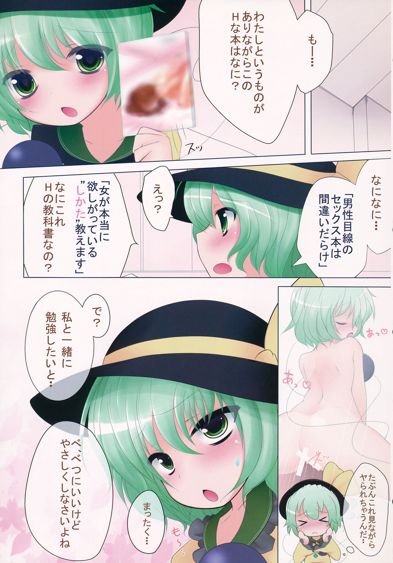 (例大祭9) [Rampancy (跋扈)] こいしと学ぶ本当に気持ちのいいセックス (東方Project)