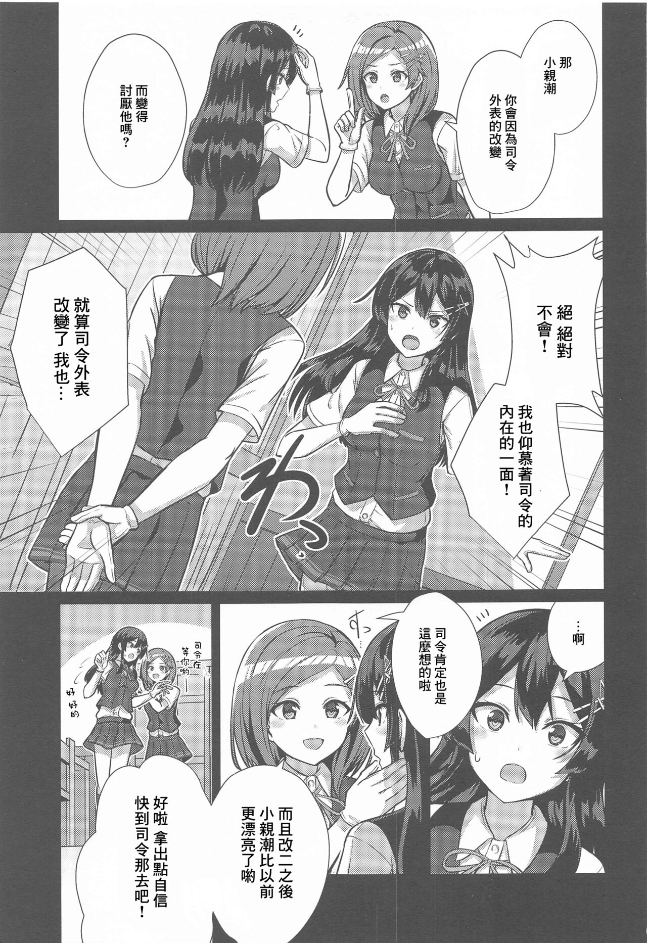 (C99) [L5EX (Kamelie)] 親潮 改二になりました。 (艦隊これくしょん -艦これ-) [中国翻訳]