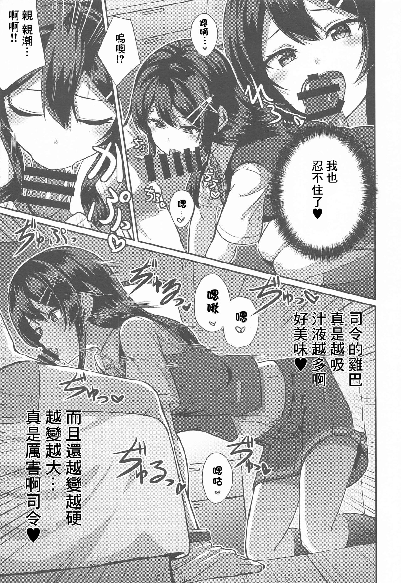 (C99) [L5EX (Kamelie)] 親潮 改二になりました。 (艦隊これくしょん -艦これ-) [中国翻訳]