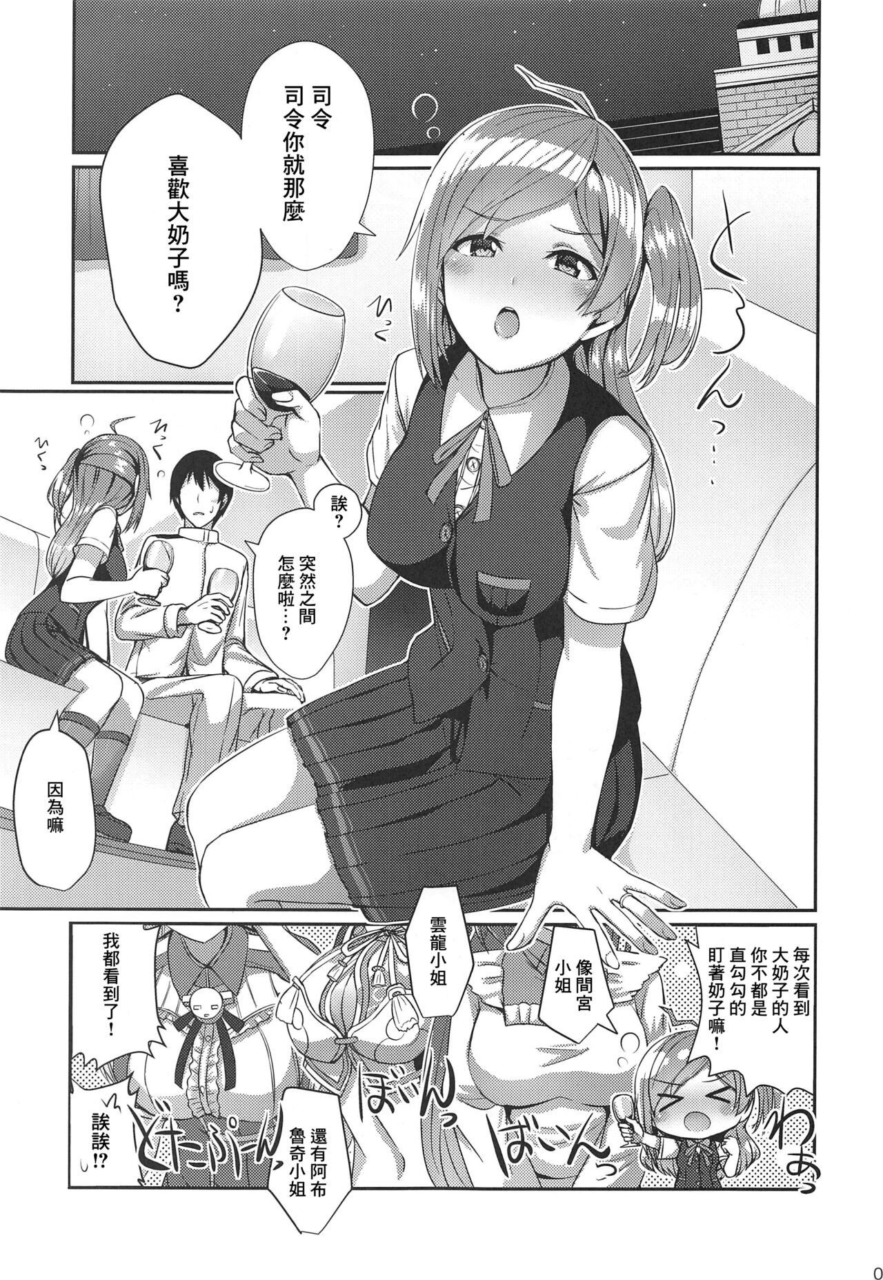 (C97) [L5EX (Kamelie)] ほろ酔い萩風 (艦隊これくしょん -艦これ-) [中国翻訳]