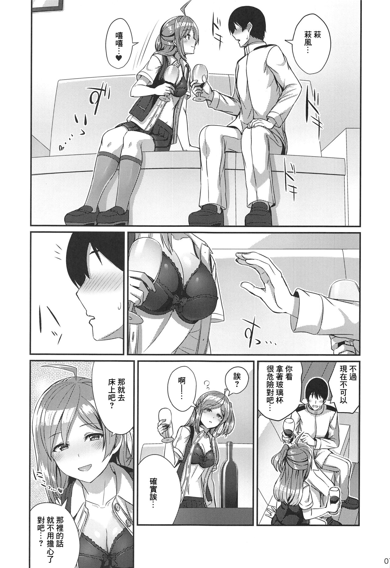 (C97) [L5EX (Kamelie)] ほろ酔い萩風 (艦隊これくしょん -艦これ-) [中国翻訳]