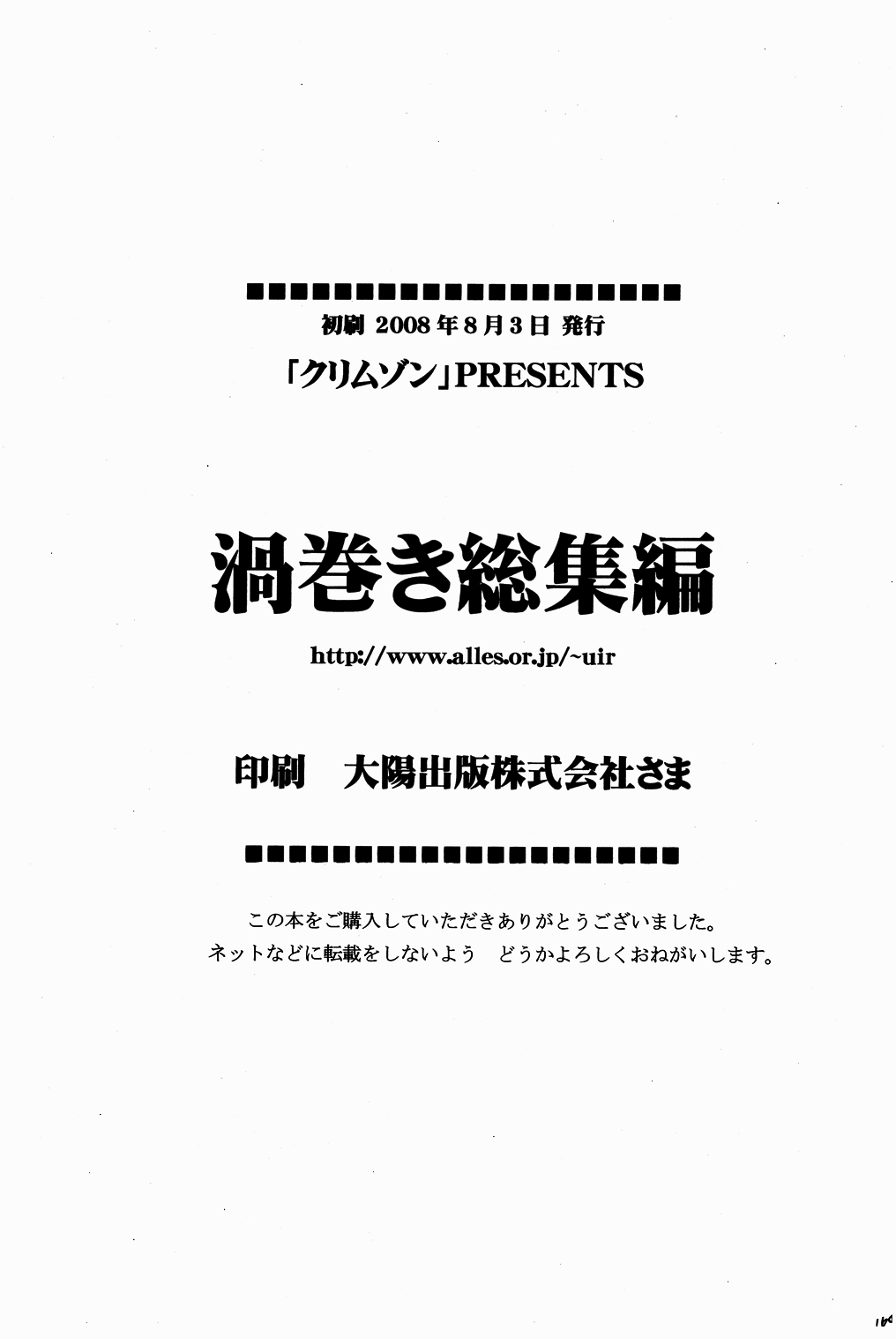 [クリムゾン] 渦巻花束2 サクラ編 「過信」 (NARUTO -ナルト-) [中国翻訳] (B·C漢化)