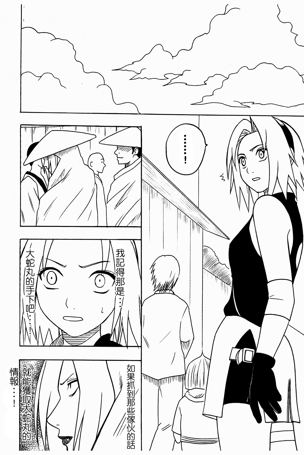 [クリムゾン] 渦巻花束2 サクラ編 「過信」 (NARUTO -ナルト-) [中国翻訳] (B·C漢化)