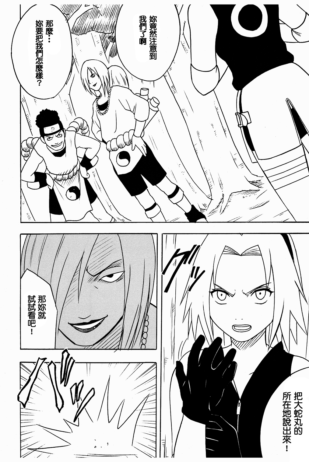 [クリムゾン] 渦巻花束2 サクラ編 「過信」 (NARUTO -ナルト-) [中国翻訳] (B·C漢化)