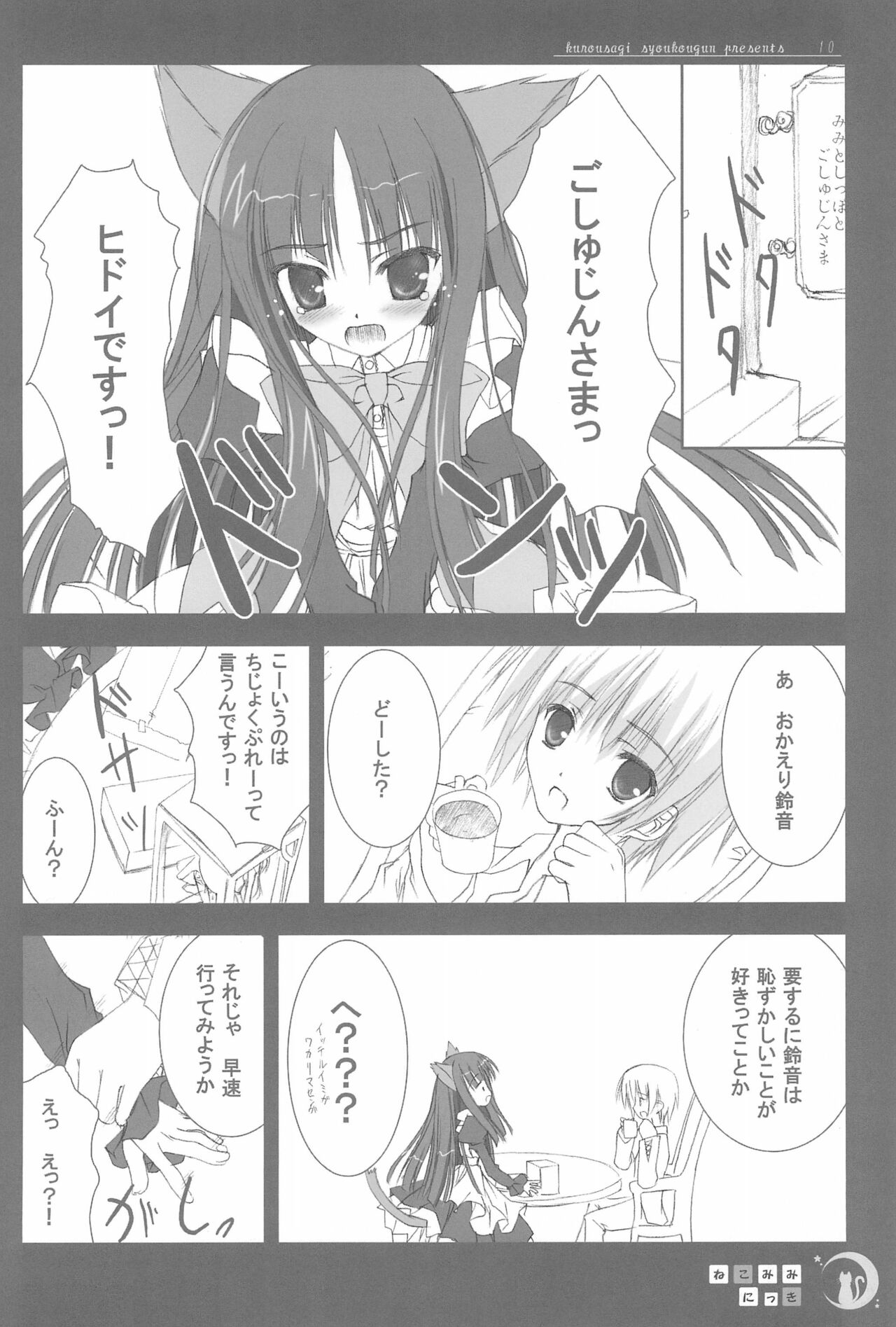 (Cレヴォ37) [てぃんかーべる (べる)] ねこみみにっき Vol.1