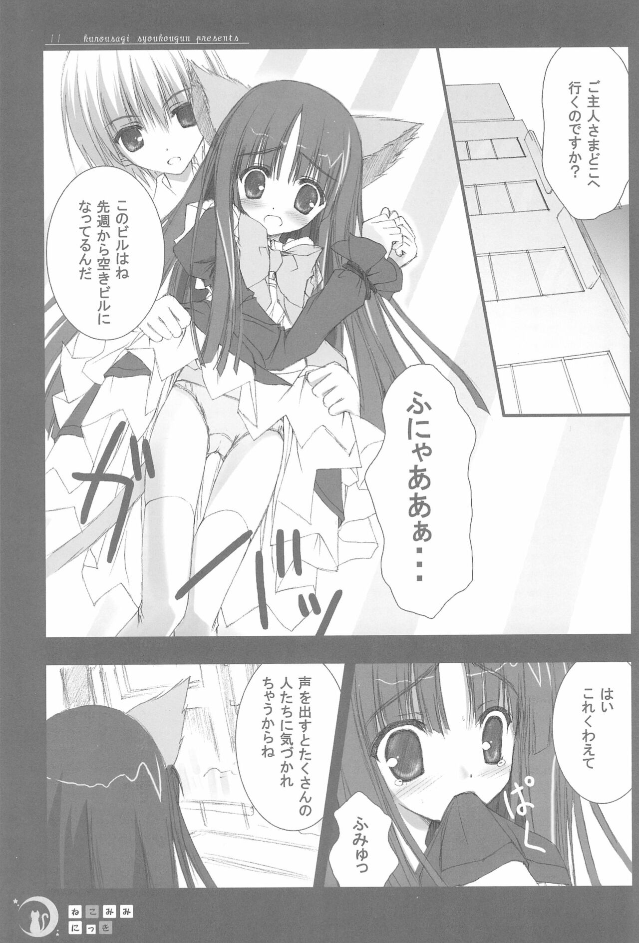 (Cレヴォ37) [てぃんかーべる (べる)] ねこみみにっき Vol.1