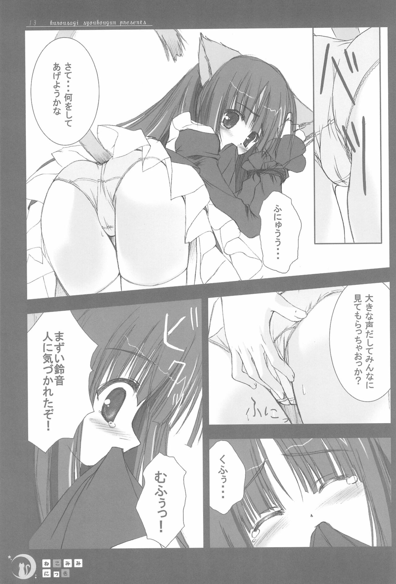 (Cレヴォ37) [てぃんかーべる (べる)] ねこみみにっき Vol.1