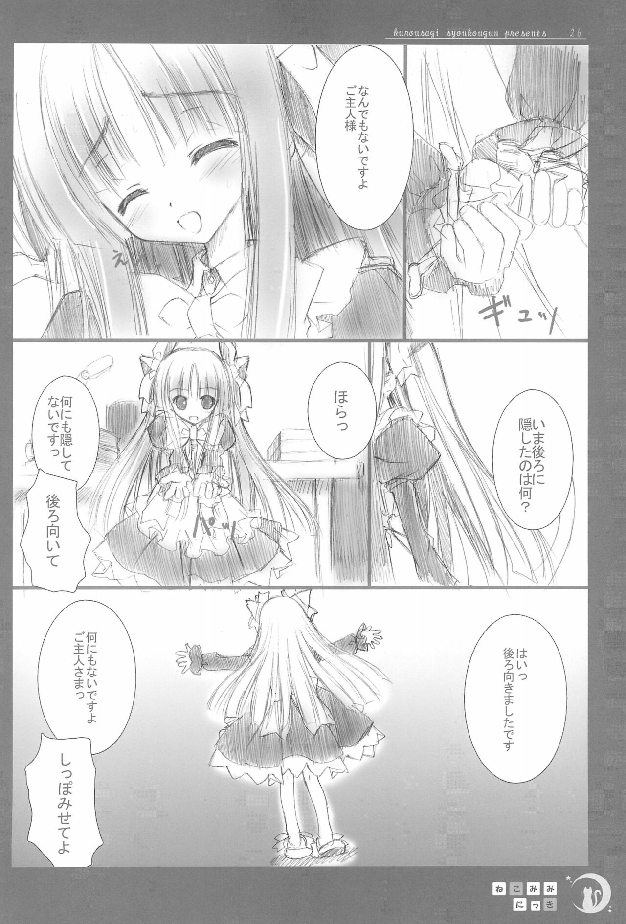 (Cレヴォ37) [てぃんかーべる (べる)] ねこみみにっき Vol.1