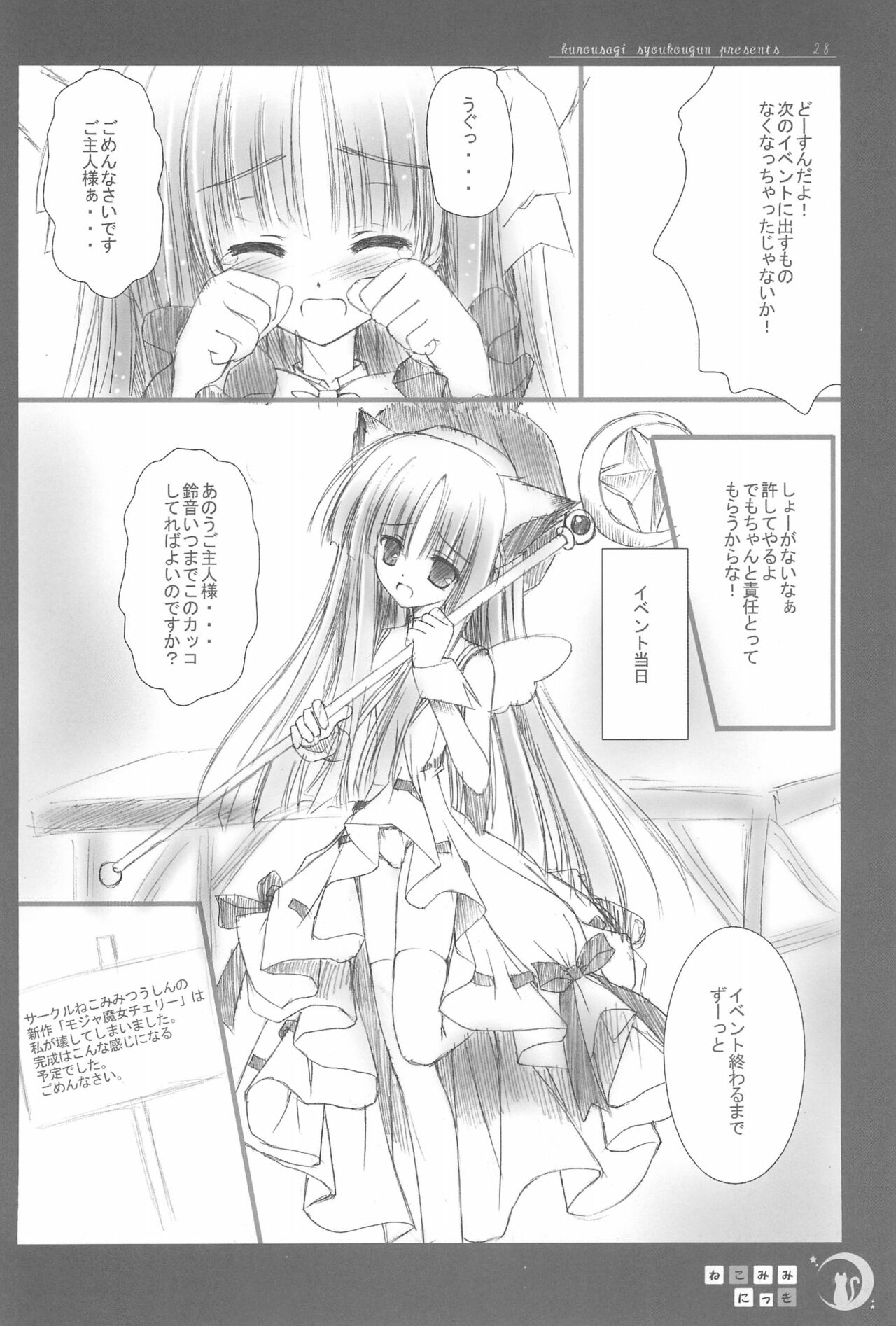 (Cレヴォ37) [てぃんかーべる (べる)] ねこみみにっき Vol.1