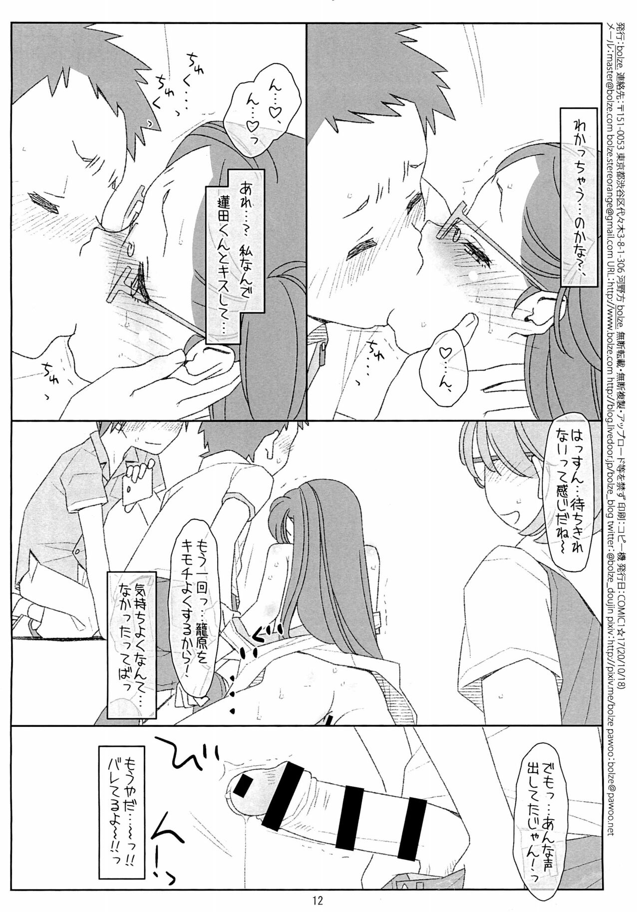 (COMIC1☆17) [stereorange (○蜜柑)] 「ぼくたちのスーパーアプリ」 4 preview ver.2