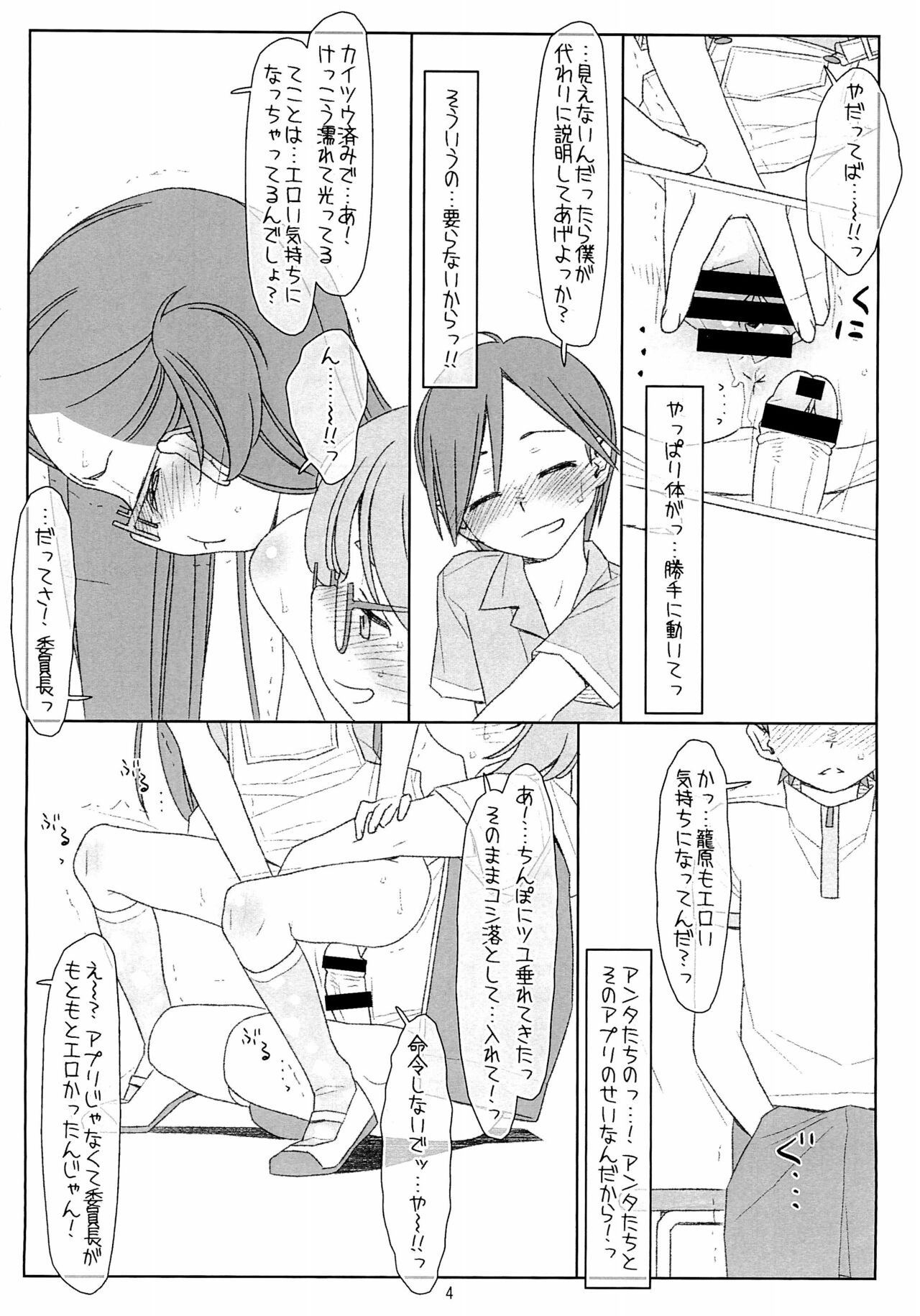 (COMIC1☆17) [stereorange (○蜜柑)] 「ぼくたちのスーパーアプリ」 4 preview ver.2