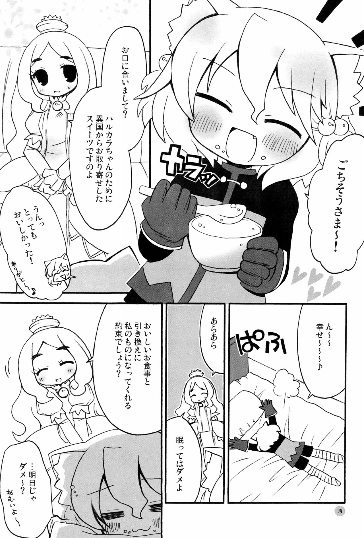 (COMIC1☆3) [RINARINA (朱堂りま)] 春桃のつぼみ (セブンスドラゴン)