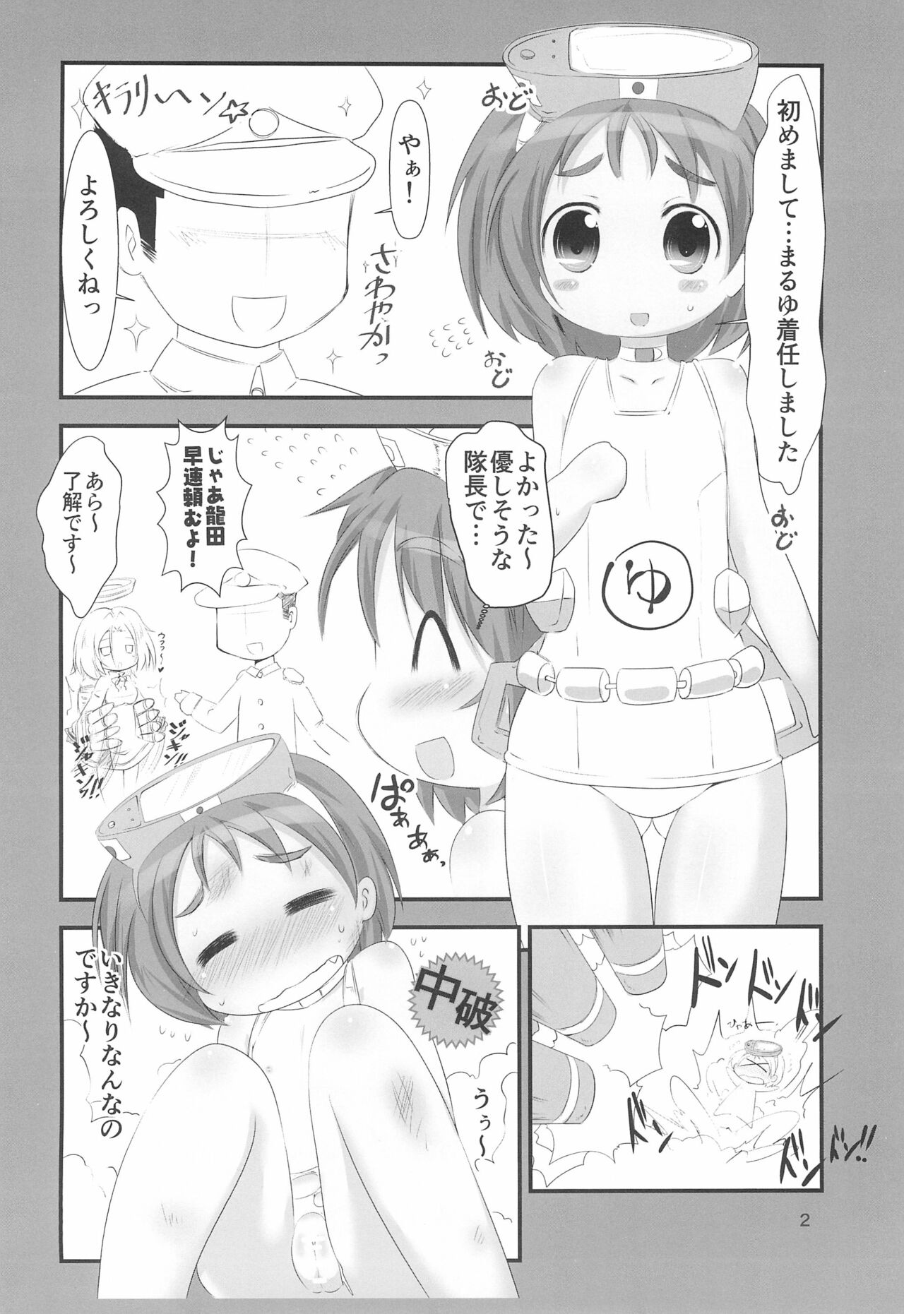 (こみトレ23) [魚肉 (夢生場)] まるゆちゃんに大きな魚雷を装備させたいね!! (艦隊これくしょん)