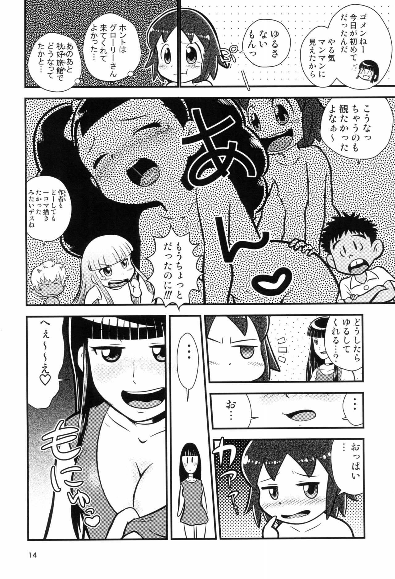 (ぷにケット41) [エチコ (もきち)] 千客万来 (若おかみは小学生!)