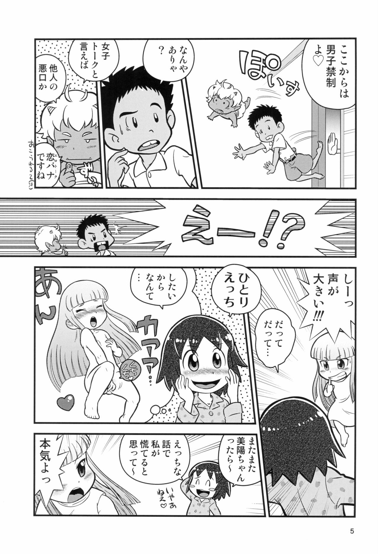 (ぷにケット41) [エチコ (もきち)] 千客万来 (若おかみは小学生!)