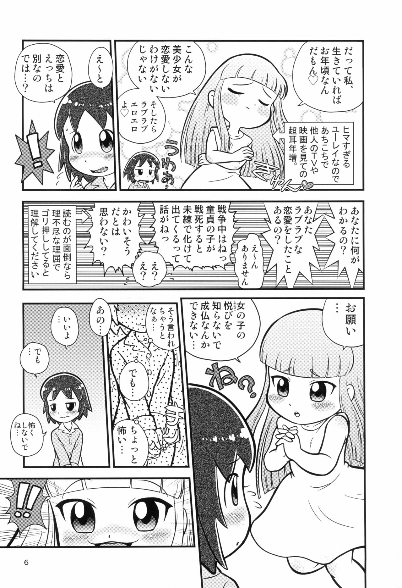 (ぷにケット41) [エチコ (もきち)] 千客万来 (若おかみは小学生!)