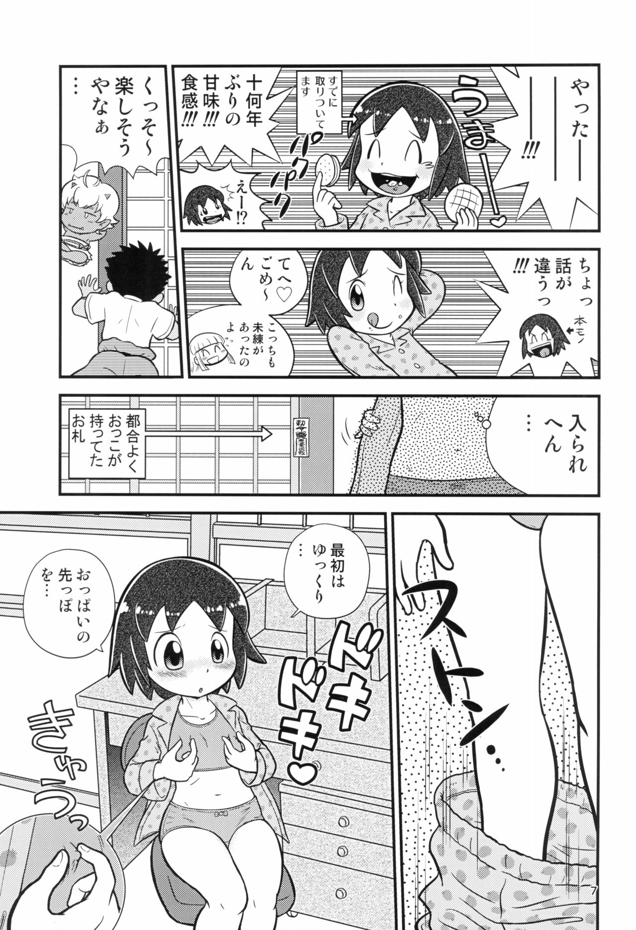 (ぷにケット41) [エチコ (もきち)] 千客万来 (若おかみは小学生!)