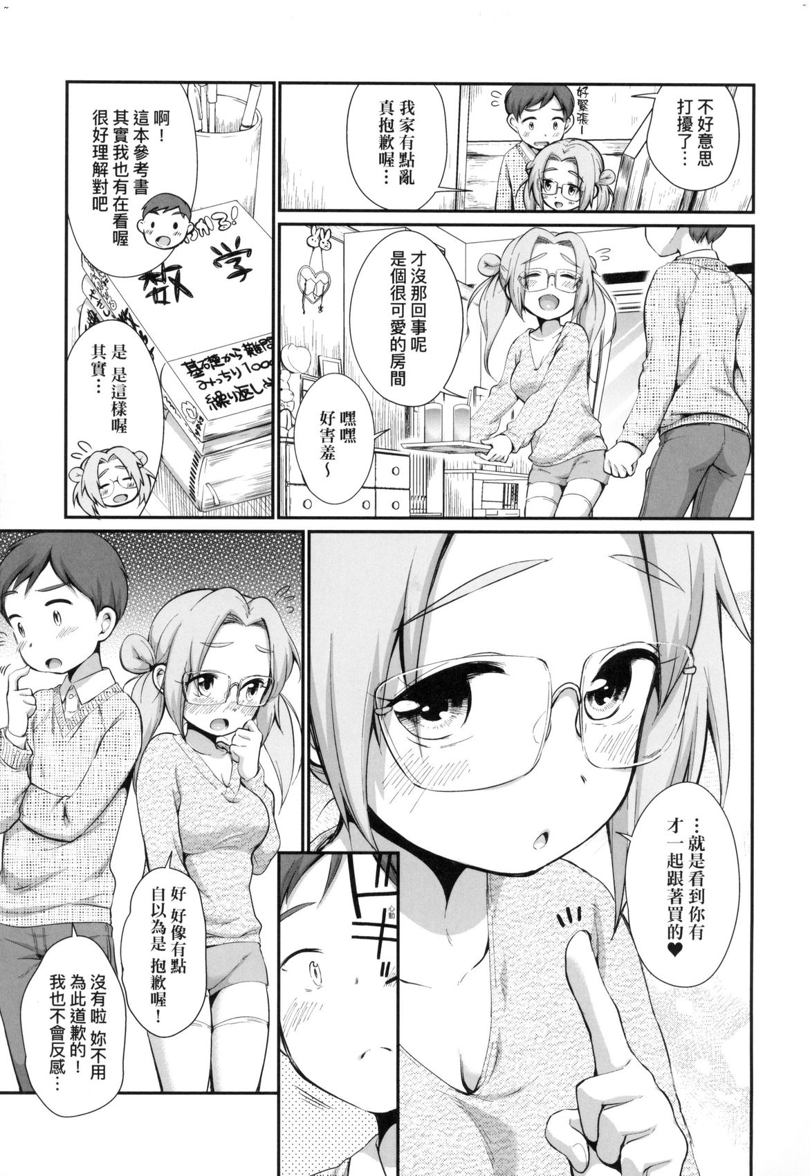 [イコール] 女の子は断れない |思春少女拒絕不了 [中国翻訳] [無修正]