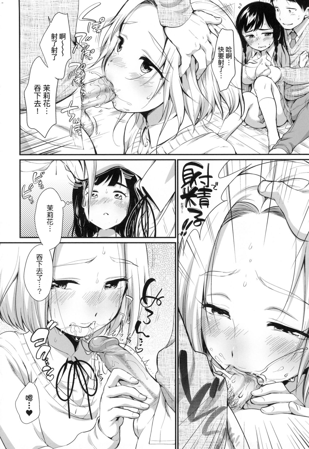 [イコール] 女の子は断れない |思春少女拒絕不了 [中国翻訳] [無修正]