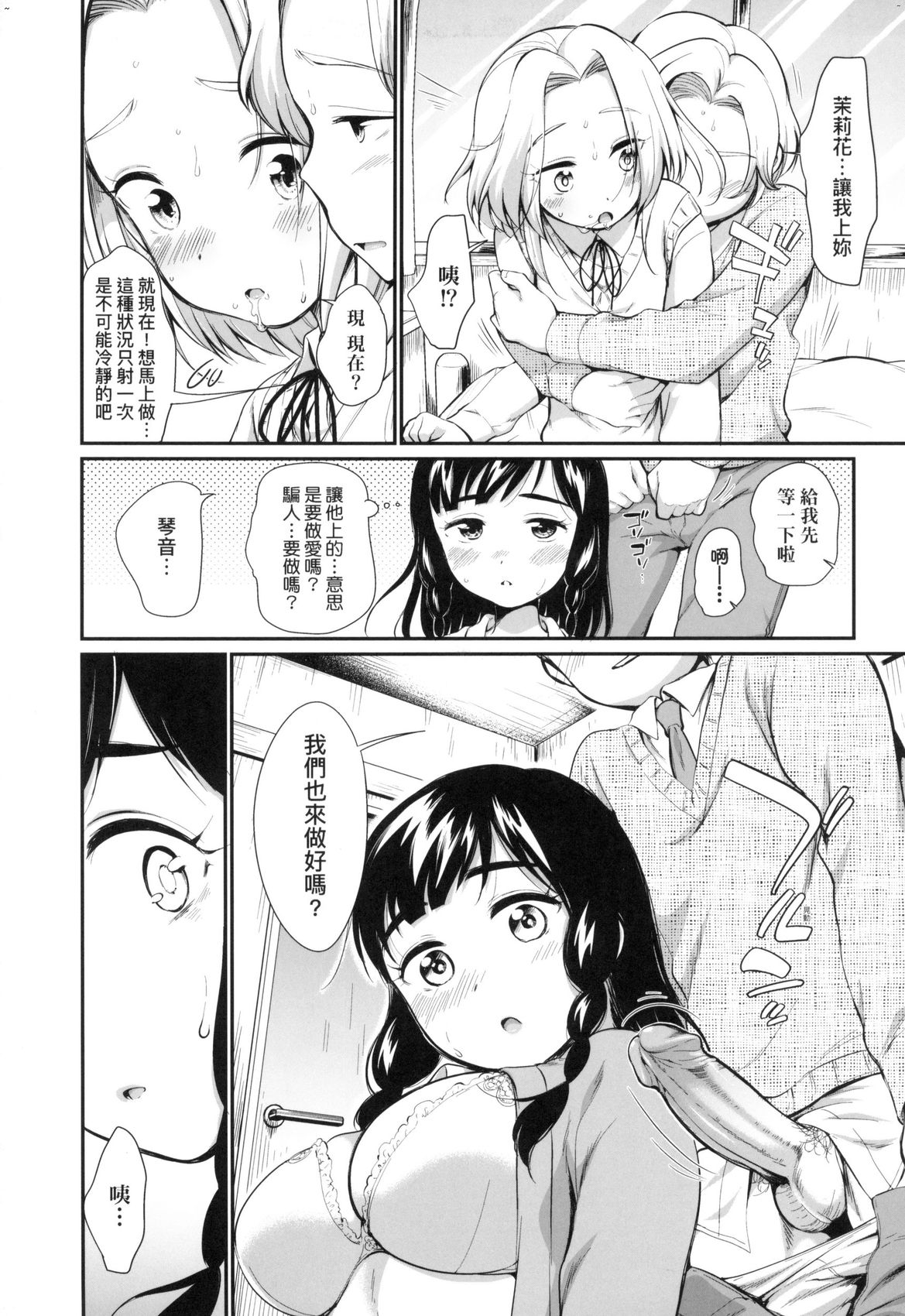 [イコール] 女の子は断れない |思春少女拒絕不了 [中国翻訳] [無修正]