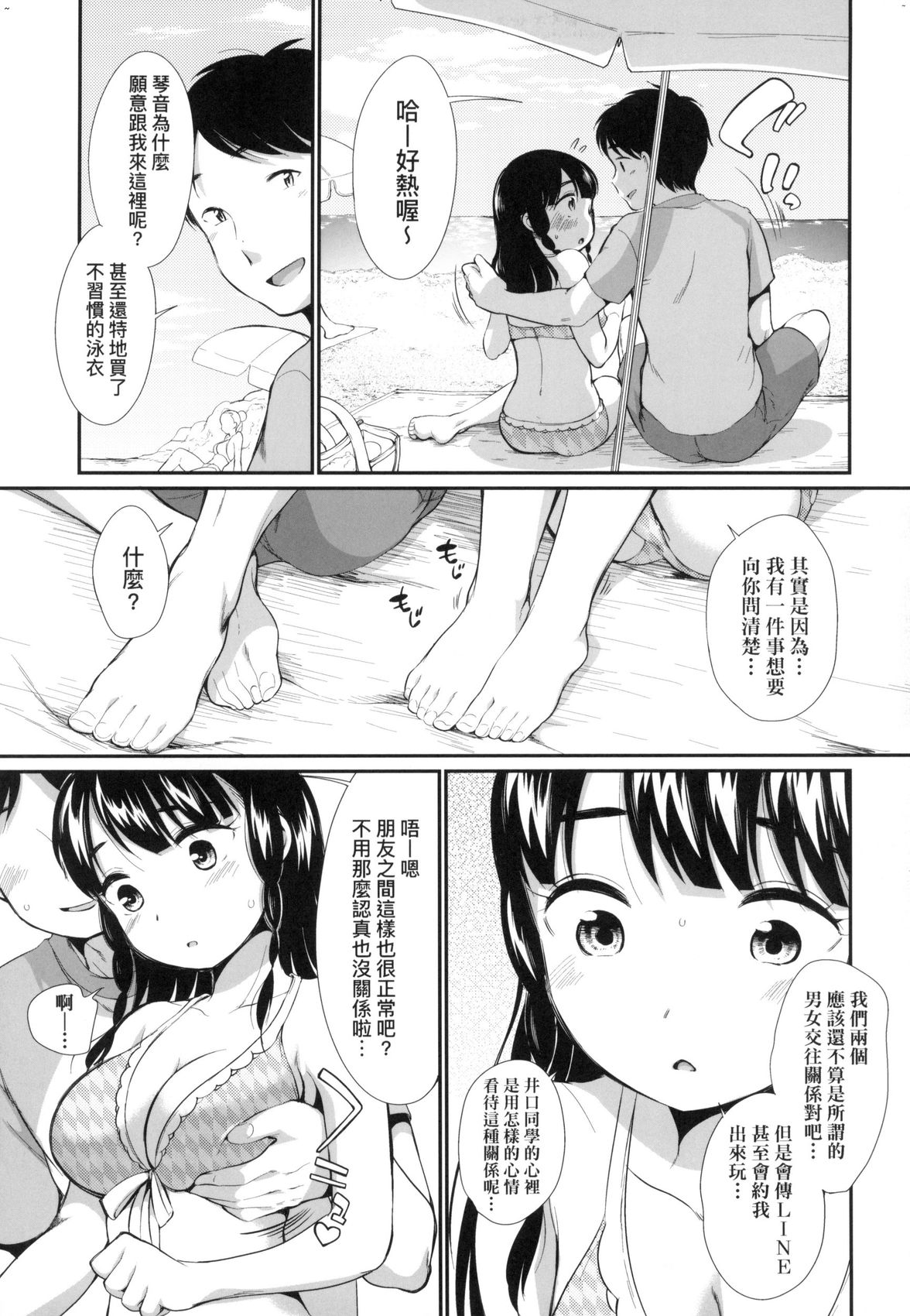 [イコール] 女の子は断れない |思春少女拒絕不了 [中国翻訳] [無修正]