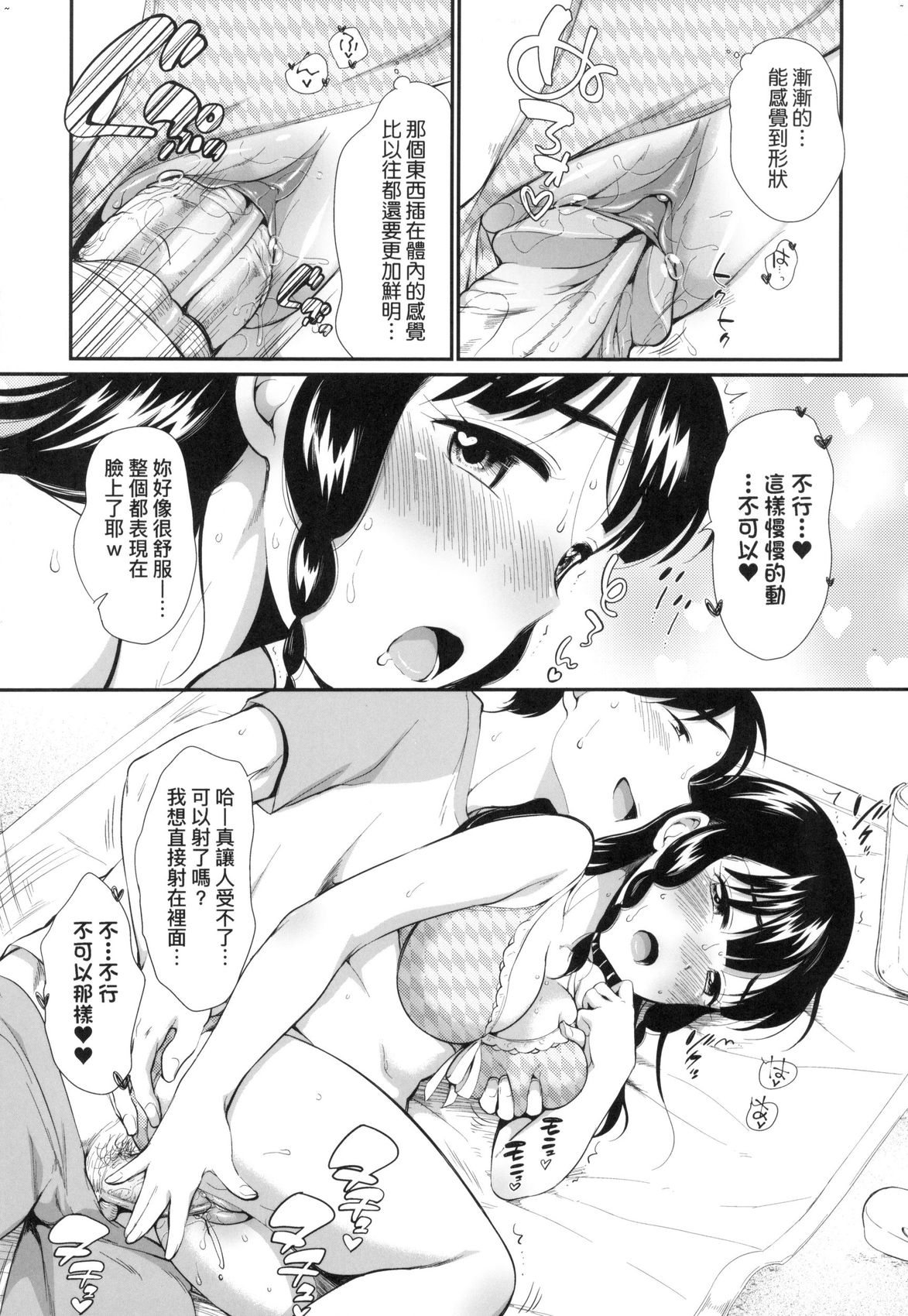 [イコール] 女の子は断れない |思春少女拒絕不了 [中国翻訳] [無修正]