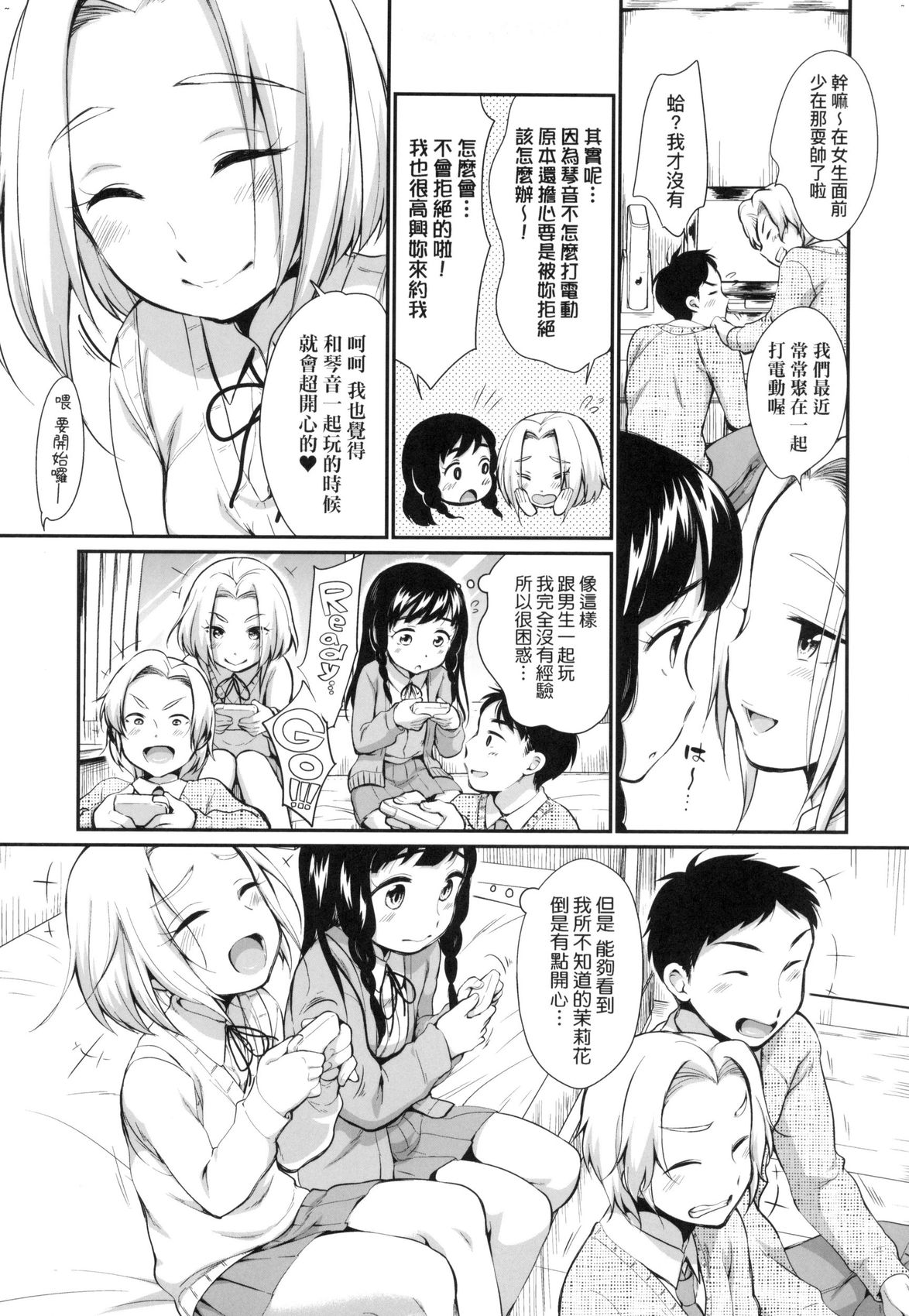 [イコール] 女の子は断れない |思春少女拒絕不了 [中国翻訳] [無修正]