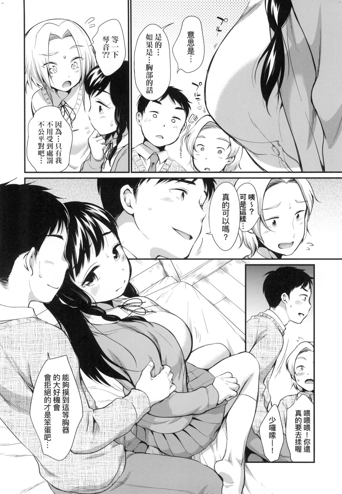 [イコール] 女の子は断れない |思春少女拒絕不了 [中国翻訳] [無修正]