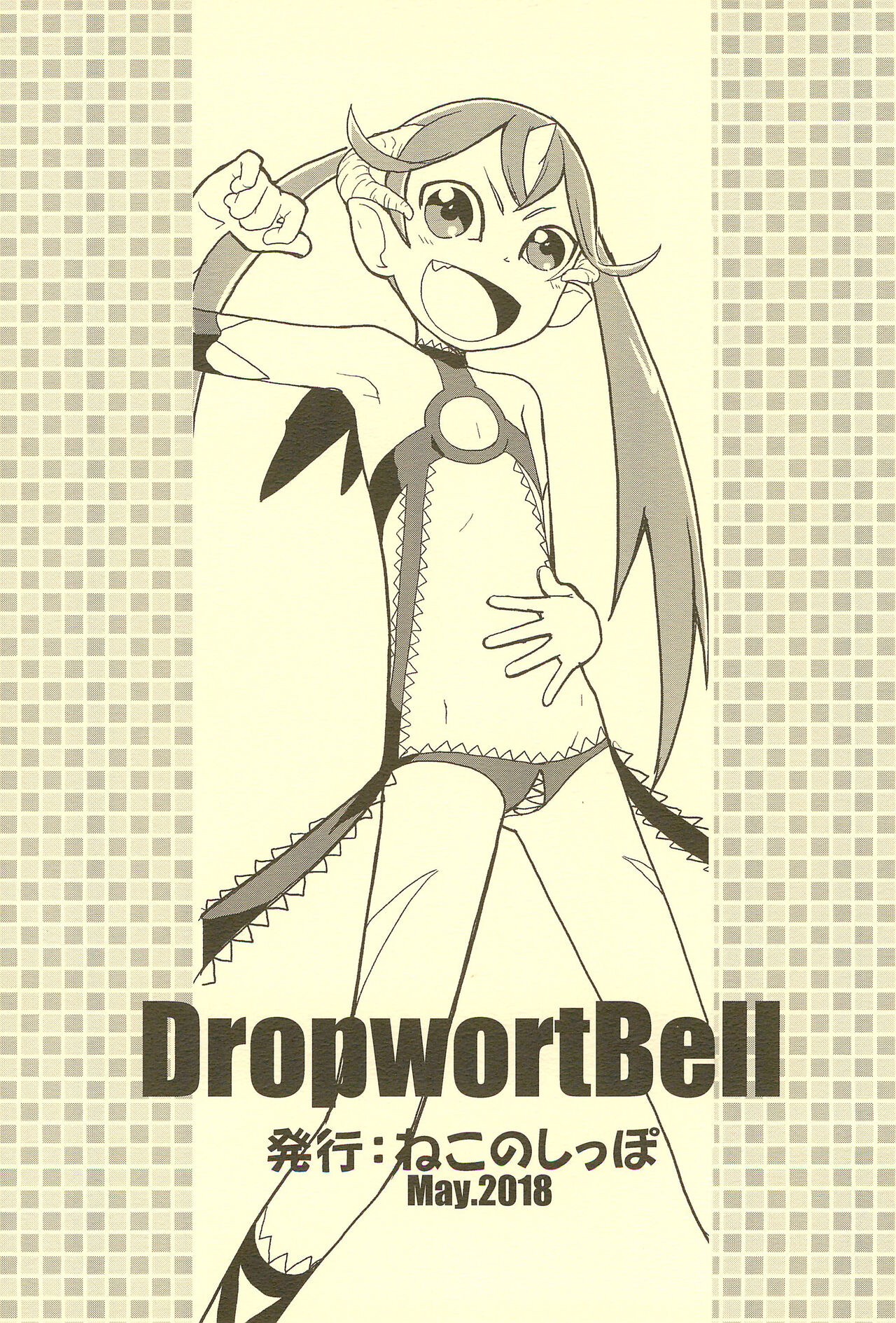 [DropwortBell (鈴城芹)] 魔法少女オーガニックコットンREBOOT