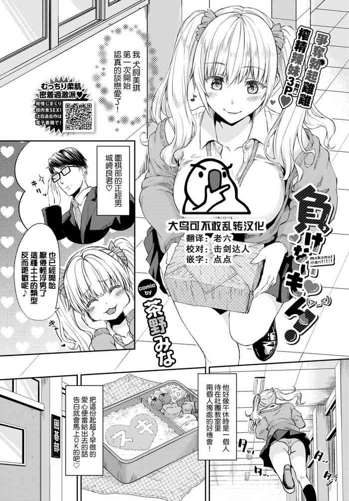 [茶野みな] 負けないもん! (COMIC BAVEL 2022年4月号) [中国翻訳] [DL版]