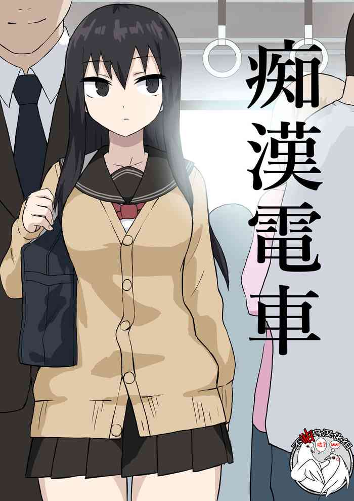 [ばななのかわ (まったん)] 痴漢電車 [中国翻訳]