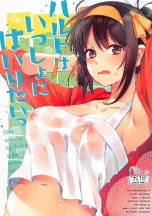 Haruhi wa issho ni hairitai-彼女は彼と一緒に入浴したいです！