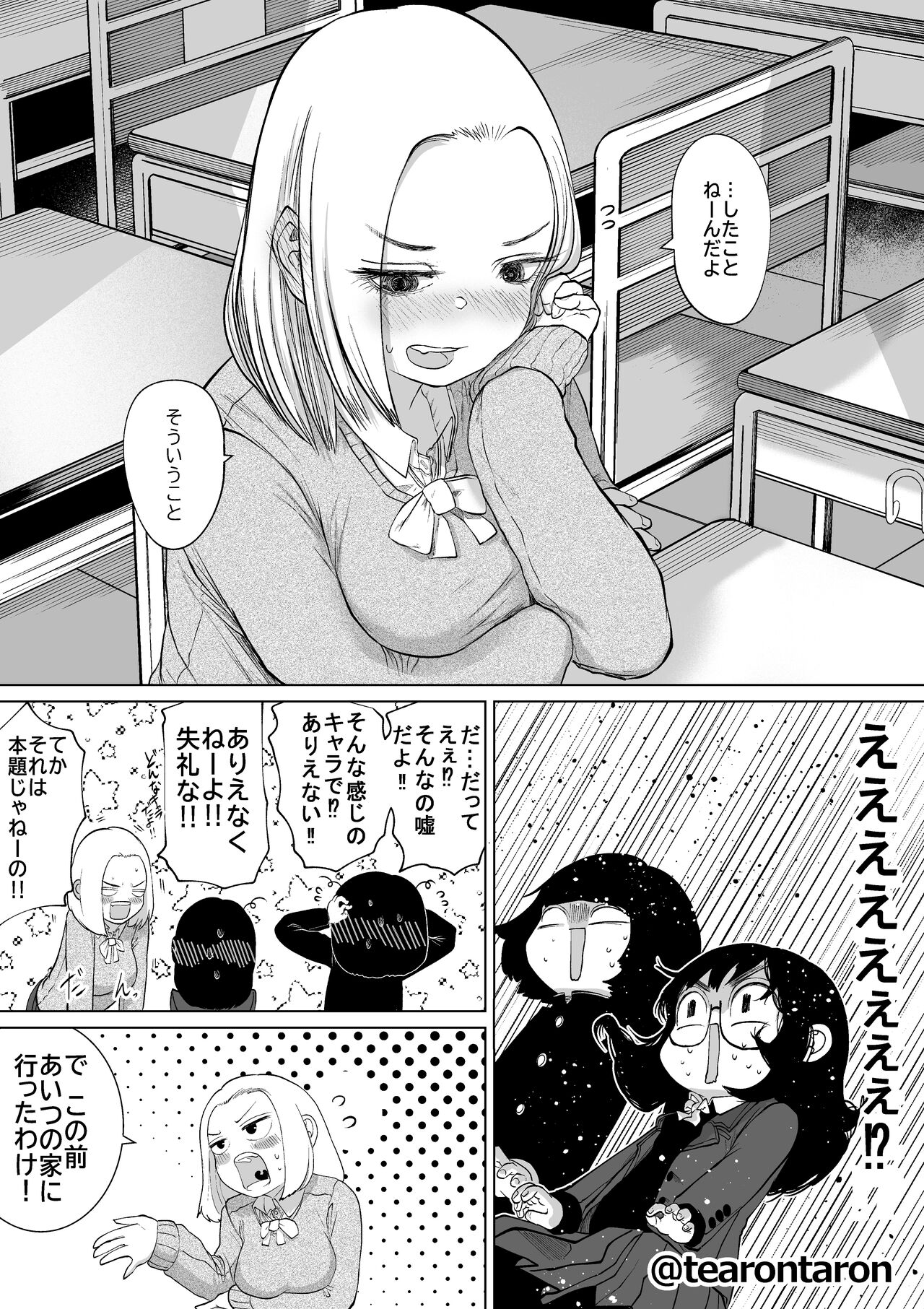 [てぃーろんたろん] 学校で一番地味な2人が付き合ってからの話3