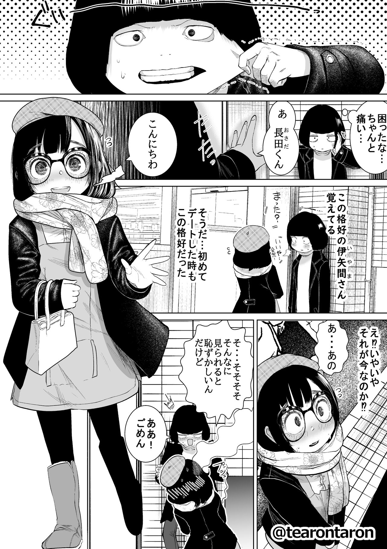 [てぃーろんたろん] 学校で一番地味な2人が付き合ってからの話3