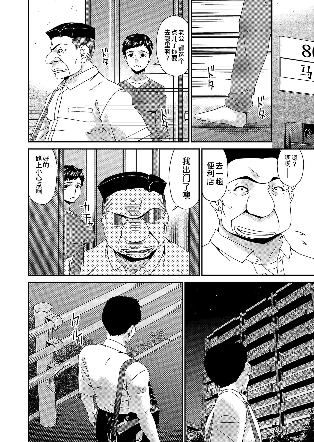 [唄飛鳥] 極情性活表裏 第八話「逃避生活の裏側」(コミックマグナム Vol.152) [中国翻訳] [DL版]