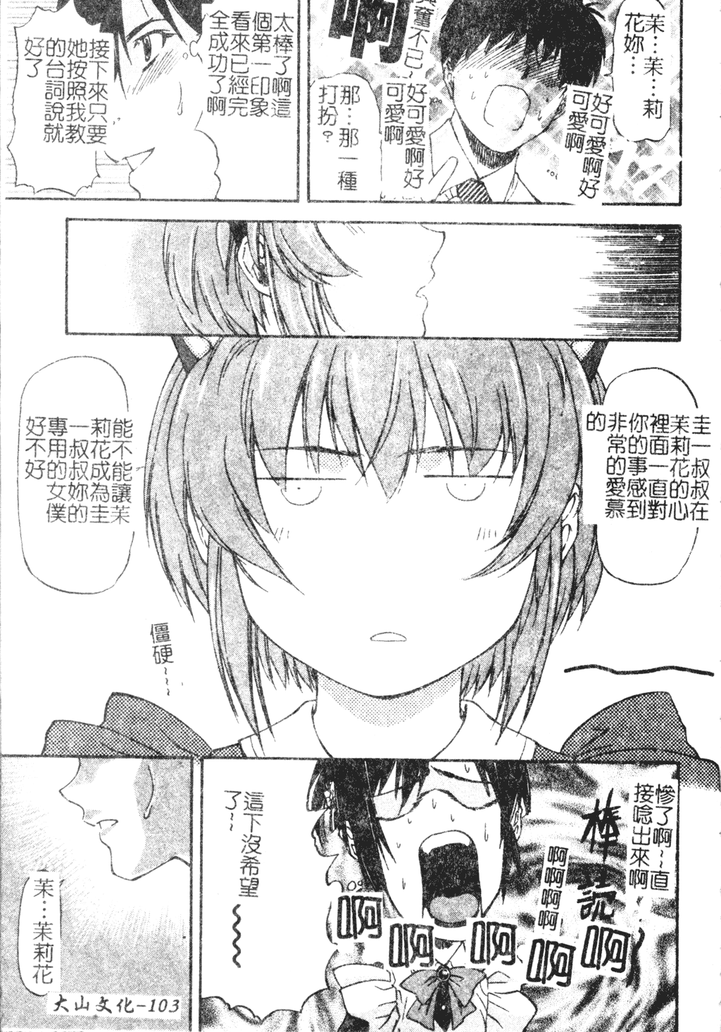 [流一本] たぁにんぐ ぽいんと [中文]